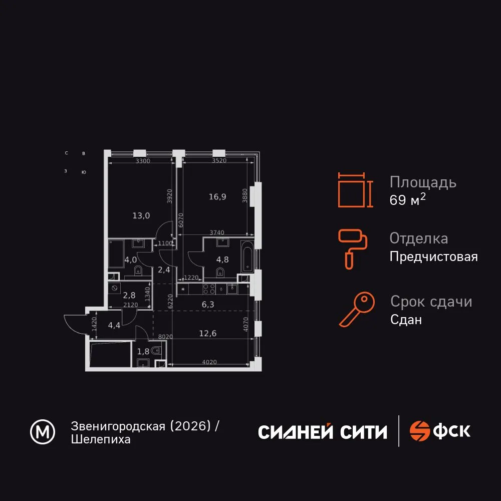 Планировка 2-комн. квартира, 69 м² ЖК «Sydney City»