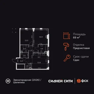 Планировка 2-комн. квартира, 69 м² ЖК «Sydney City»
