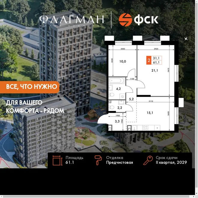 Планировка 2-комн. квартира, 61.1 м² ЖК «Флагман» Планировка 2-комн. квартира, 61.1 м² ЖК «Флагман»