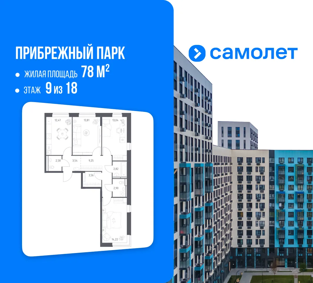Планировка 3-комн. квартира, 78 м² ЖК «Прибрежный парк»