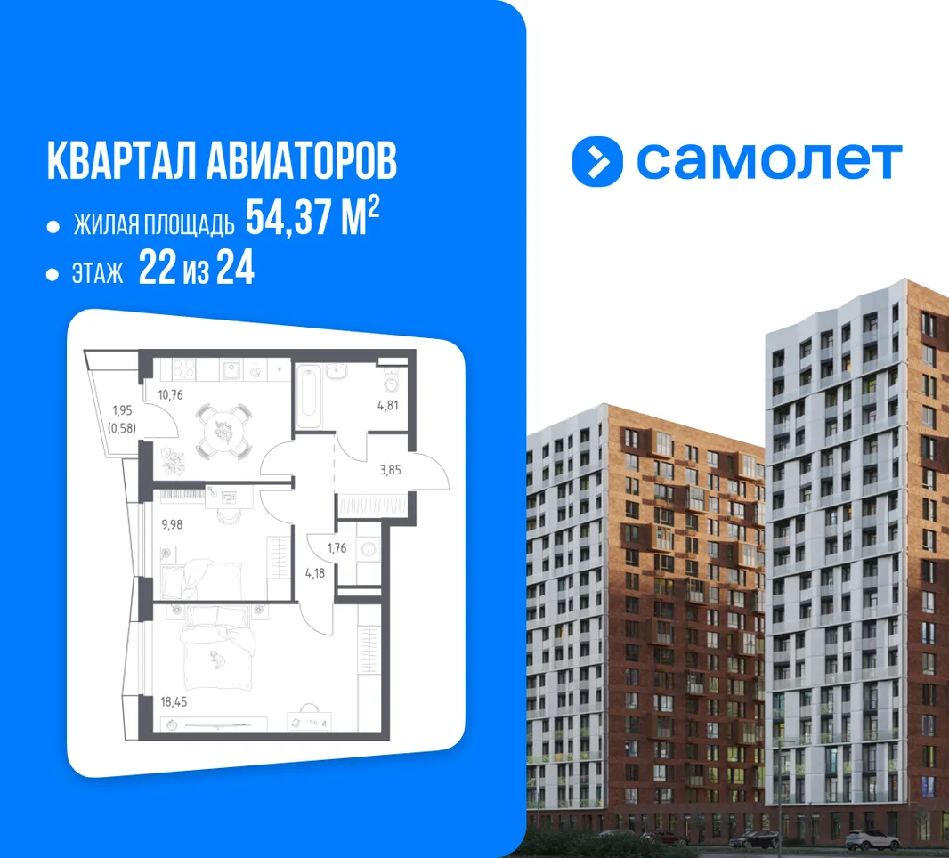 Планировка 2-комн. квартира, 54.37 м² ЖК «Квартал Авиаторов»
