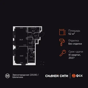 Планировка 2-комн. квартира, 52.6 м² ЖК «Sydney City»