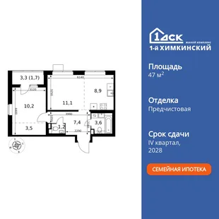 Планировка 2-комн. квартира, 47.6 м² ЖК «1-й Химкинский»