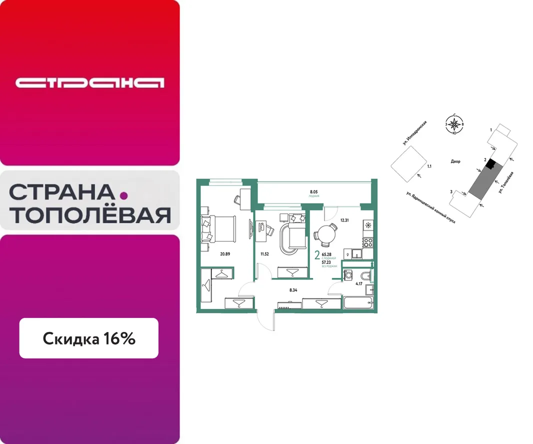 Планировка 2-комн. квартира, 65.28 м² ЖК «Страна.Тополёвая»