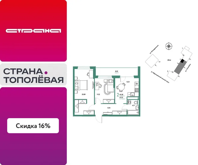 Планировка 2-комн. квартира, 65.28 м² ЖК «Страна.Тополёвая» Планировка 2-комн. квартира, 65.28 м² ЖК «Страна.Тополёвая»