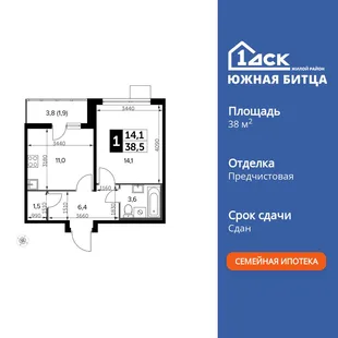 Планировка 1-комн. квартира, 38.4 м² ЖК «Южная Битца»