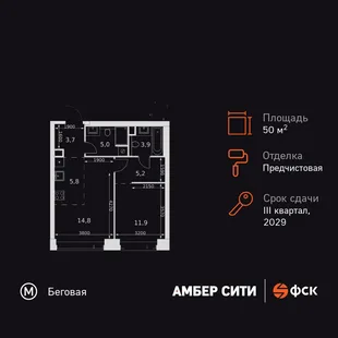 Планировка 2-комн. квартира, 50.3 м² ЖК «Amber Сity»