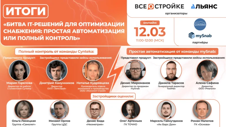 Новый формат: первый it-баттл прошел в эфире портала Всеостройке.рф 