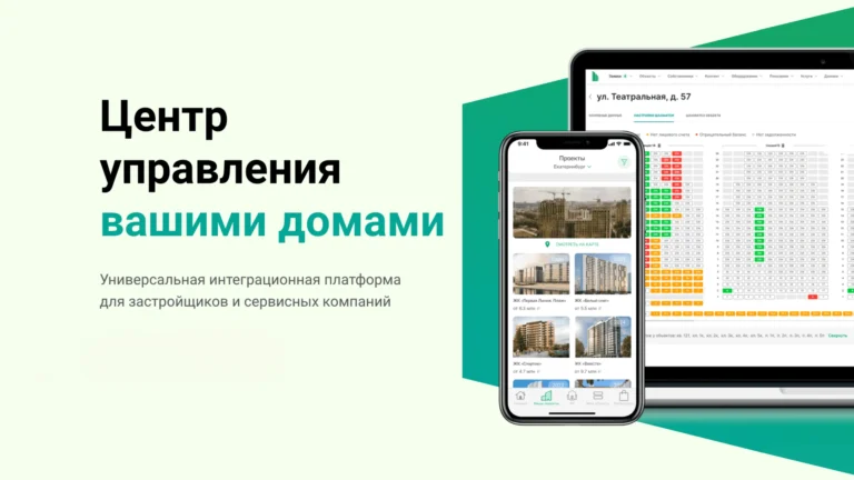 Платформа «Умное ЖКХ» – база для цифровой трансформации девелопера