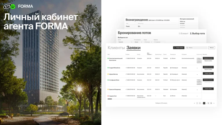 Как девелопер FORMA в 2 раза увеличил ежемесячное количество заявок от партнеров с помощью нового ЛК агента