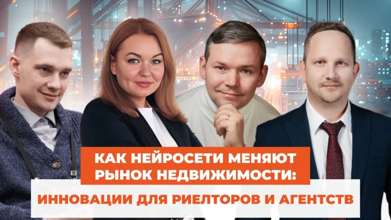«Оцифровать рядового риелтора», или как нейросети меняют рынок недвижимости