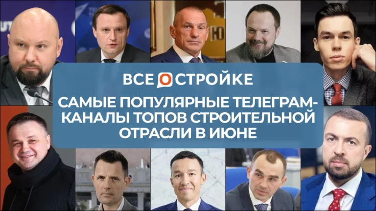 Самые цитируемые телеграм-каналы ТОПов строительной отрасли в июне 2025 года
