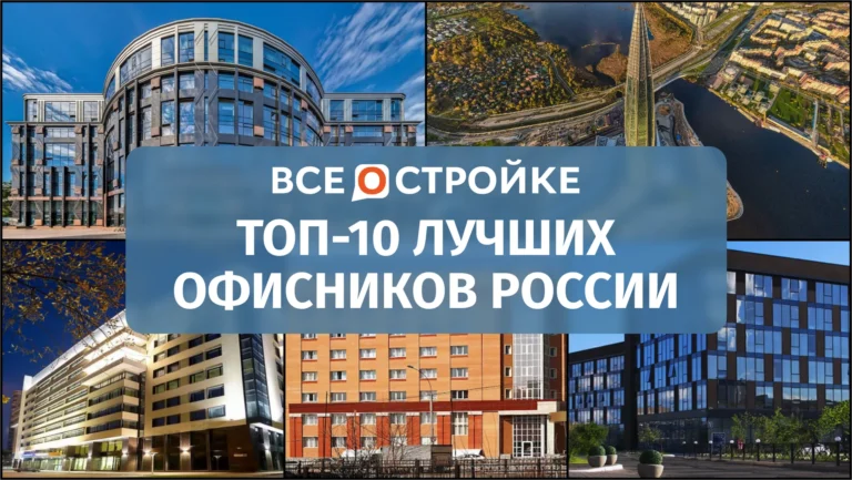 ТОП-10 лучших офисников России