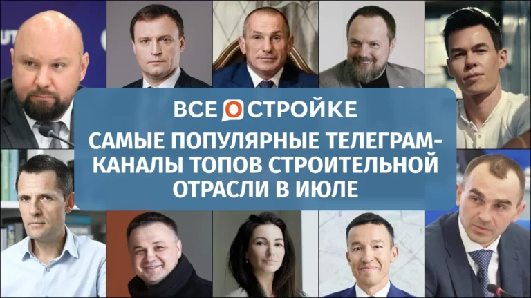 Самые цитируемые телеграм-каналы ТОПов строительной отрасли в июле 2025 года