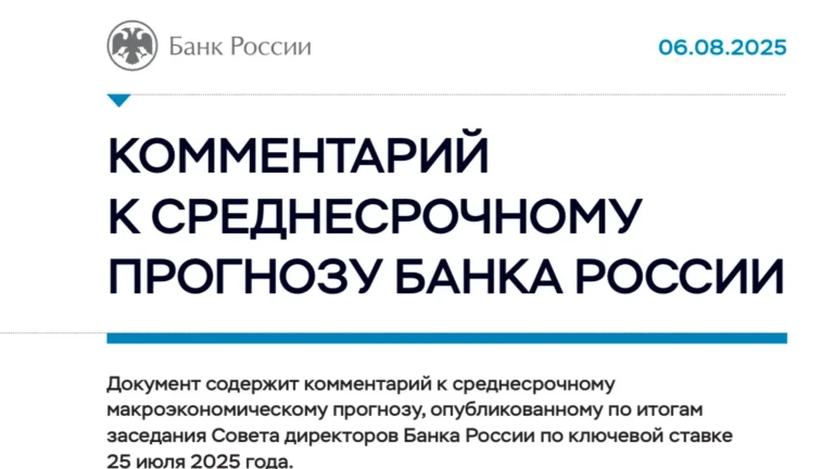 Банк России ожидает снижения годовой инфляции по итогам третьего квартала до 8,5%