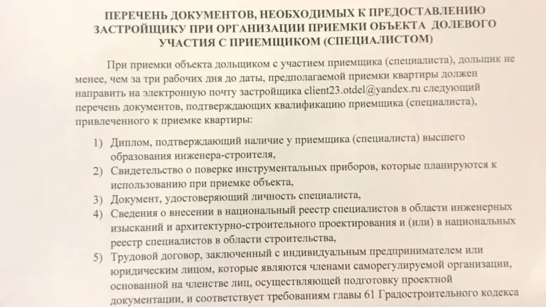 Застройщики в Краснодарском крае не пускают приёмщиков квартир без пакета документов 