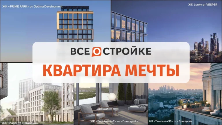 Узнали, как выглядит квартира мечты читателей портала Всеостройке.рф