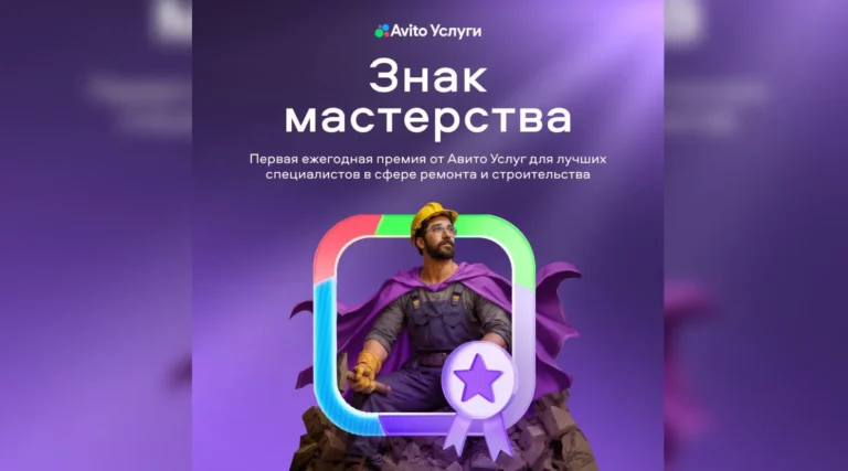 Авито Услуги запустили первую премию в отрасли ремонта и строительства, где лучших определяют алгоритмы на основе реальных оценок клиентов
