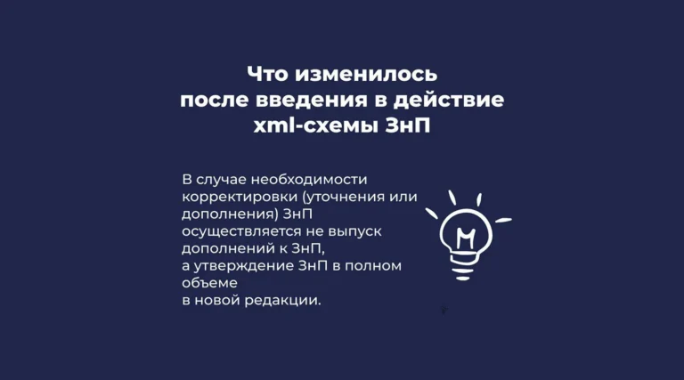 Главгосэкспертиза о корректировке задания на проектирование c использованием XML-схем