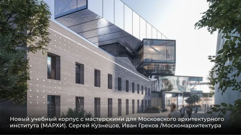 Новый корпус МАРХИ — архитектура будущего, выросшая из авангарда