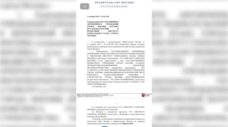 Институт Генплана Москвы поглощает Мосстройинформ и Главное архитектурно-планировочное управление Москомархитектуры