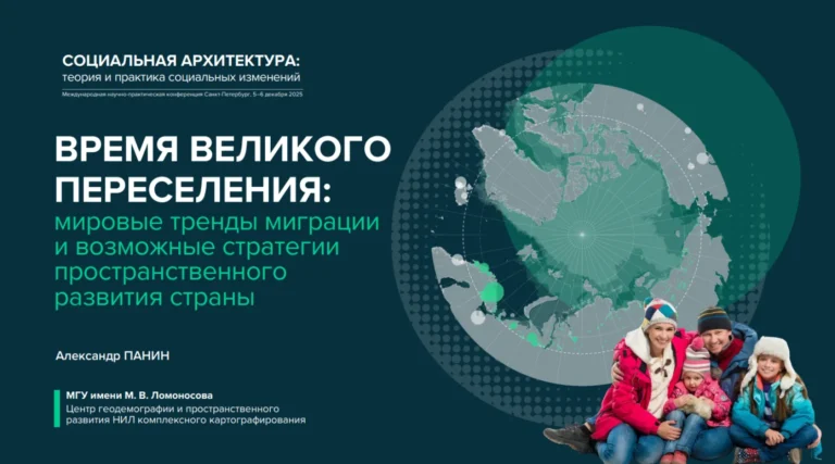 Нашли интересную презентацию «Время великого переселения. Мировые тренды миграции и возможные стратегии пространственного развития страны»