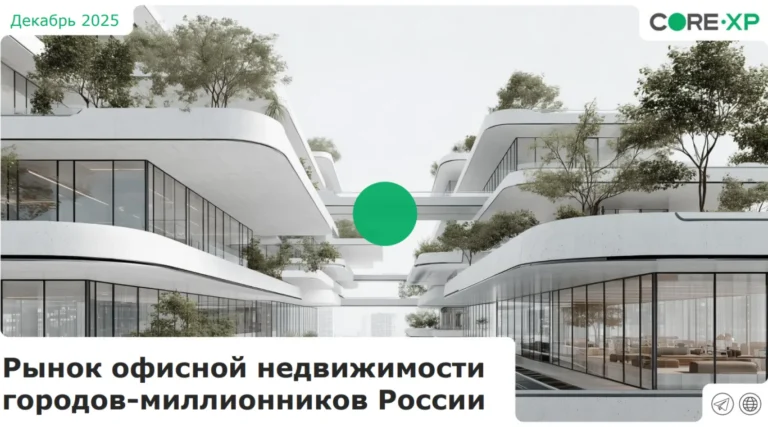 Средняя доля свободных офисов в 14 городах-миллионниках России составила 2,2% против 3,5% в 2024 году и 6% в 2023 году