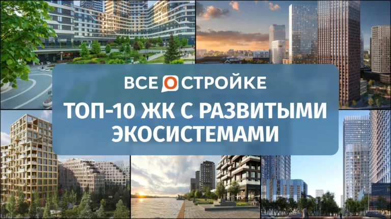 Город в городе: ТОП-10 жилых комплексов Москвы с собственной экосистемой