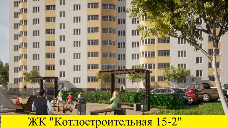 ЖК по адресу Котлостроительная