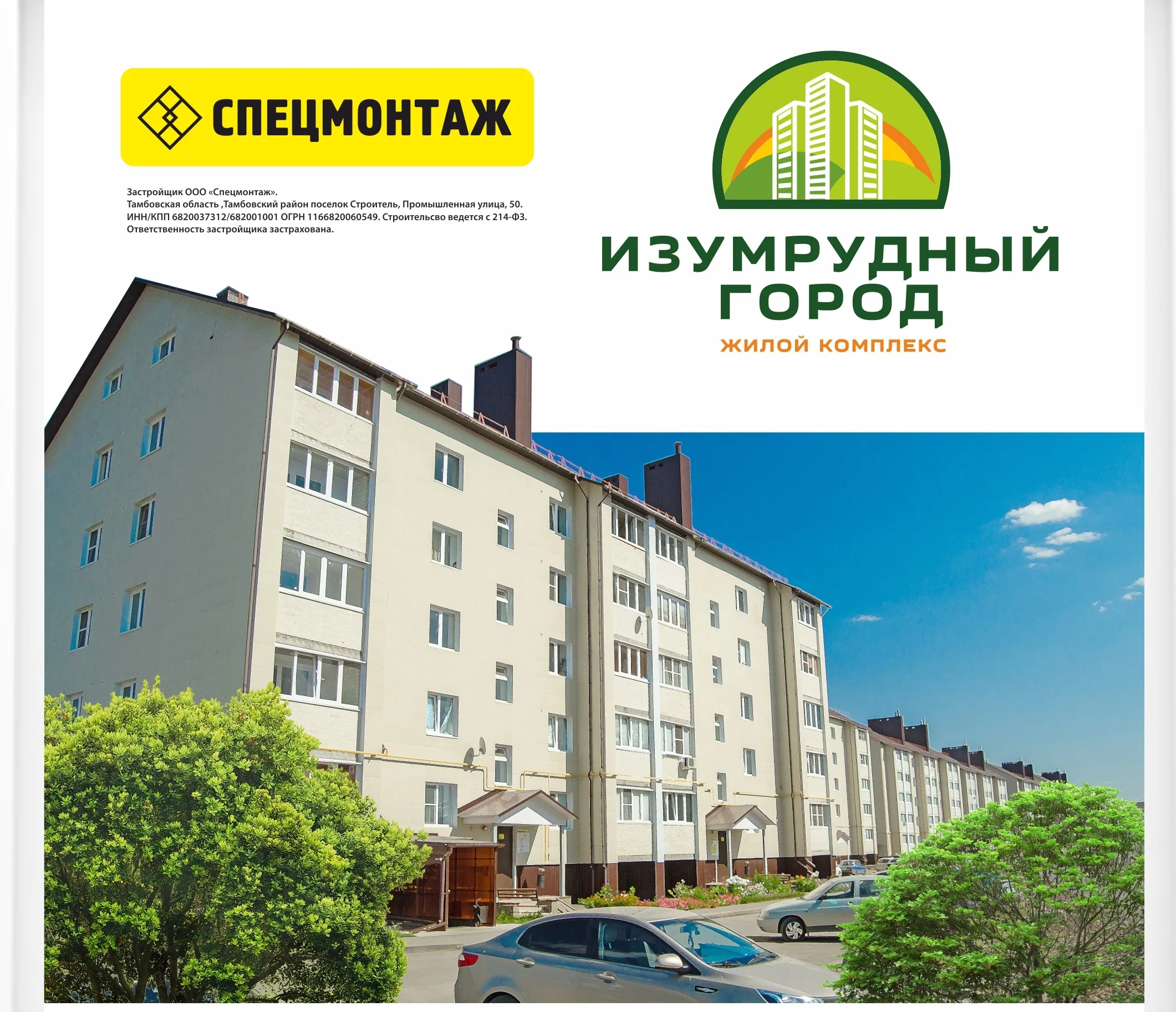 ЖК «Деревня Крутые Выселки, Улица Лучезарная, д. 4»