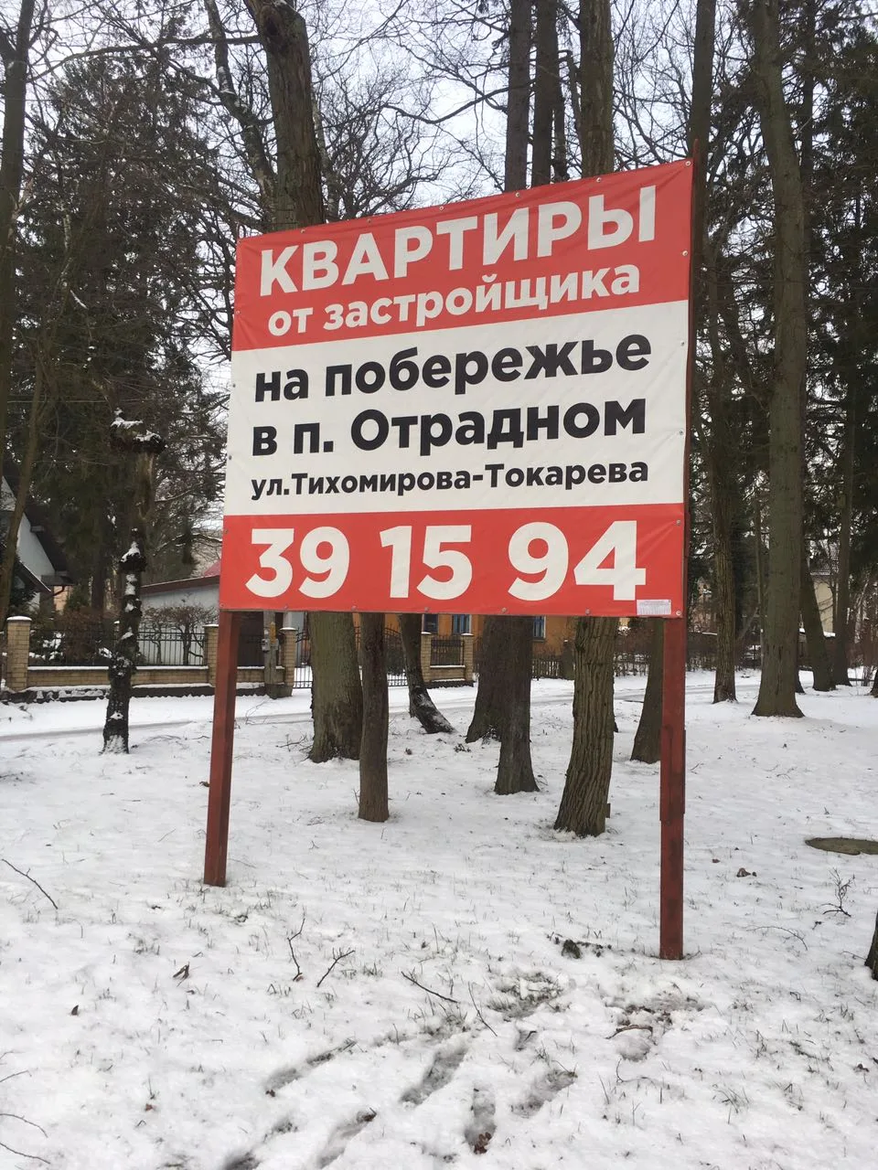 ЖК по адресу г. Светлогорск, улица Тихомирова-Токарева