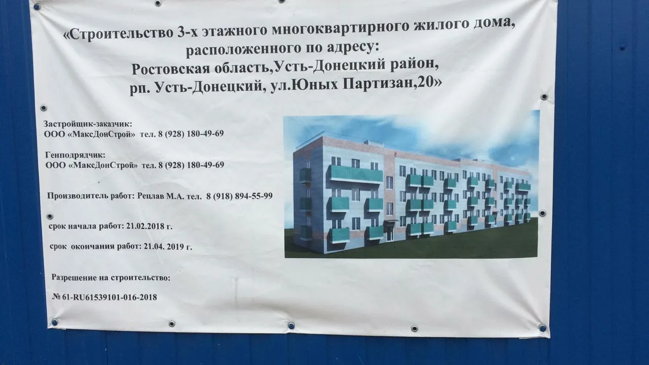 ЖК по адресу Рабочий поселок Усть-Донецкий, Улица Юных Партизан, д. 20