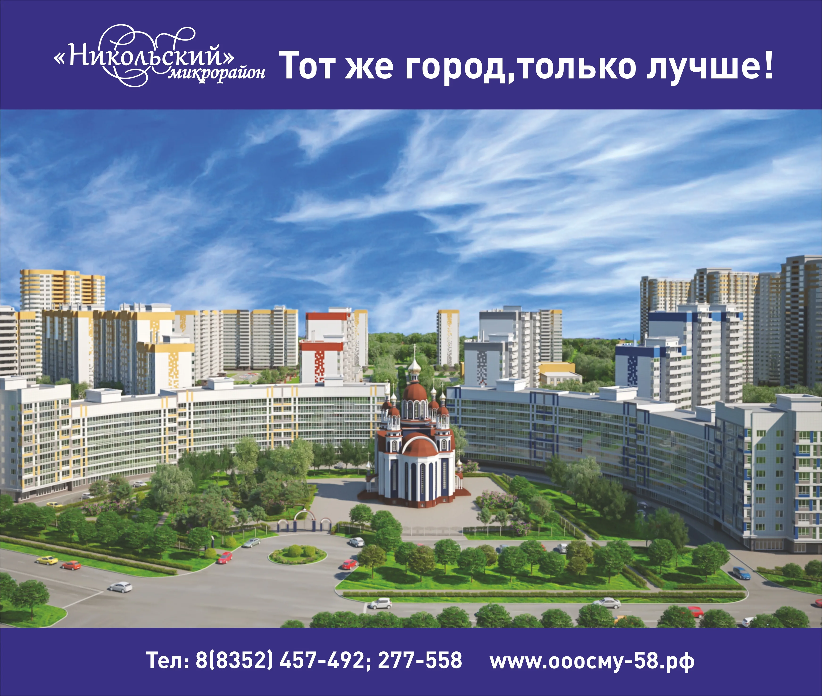 ЖК «Никольский» (Новочебоксарск)