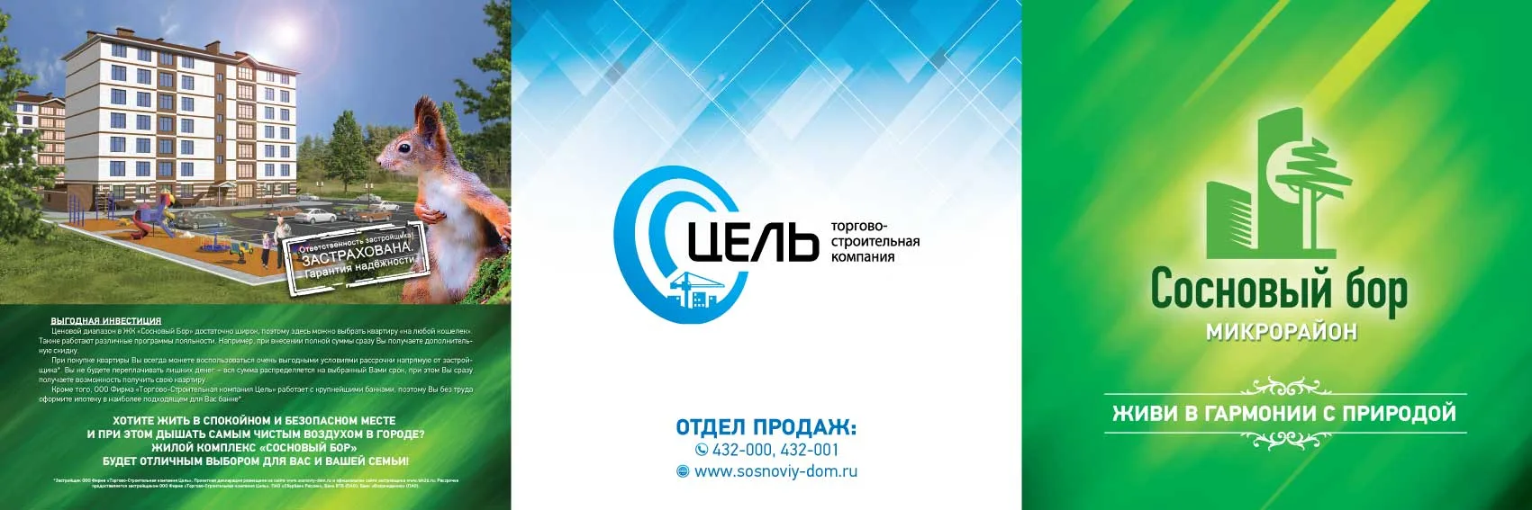 ЖК «Сосновый Бор» (Ставрополь)