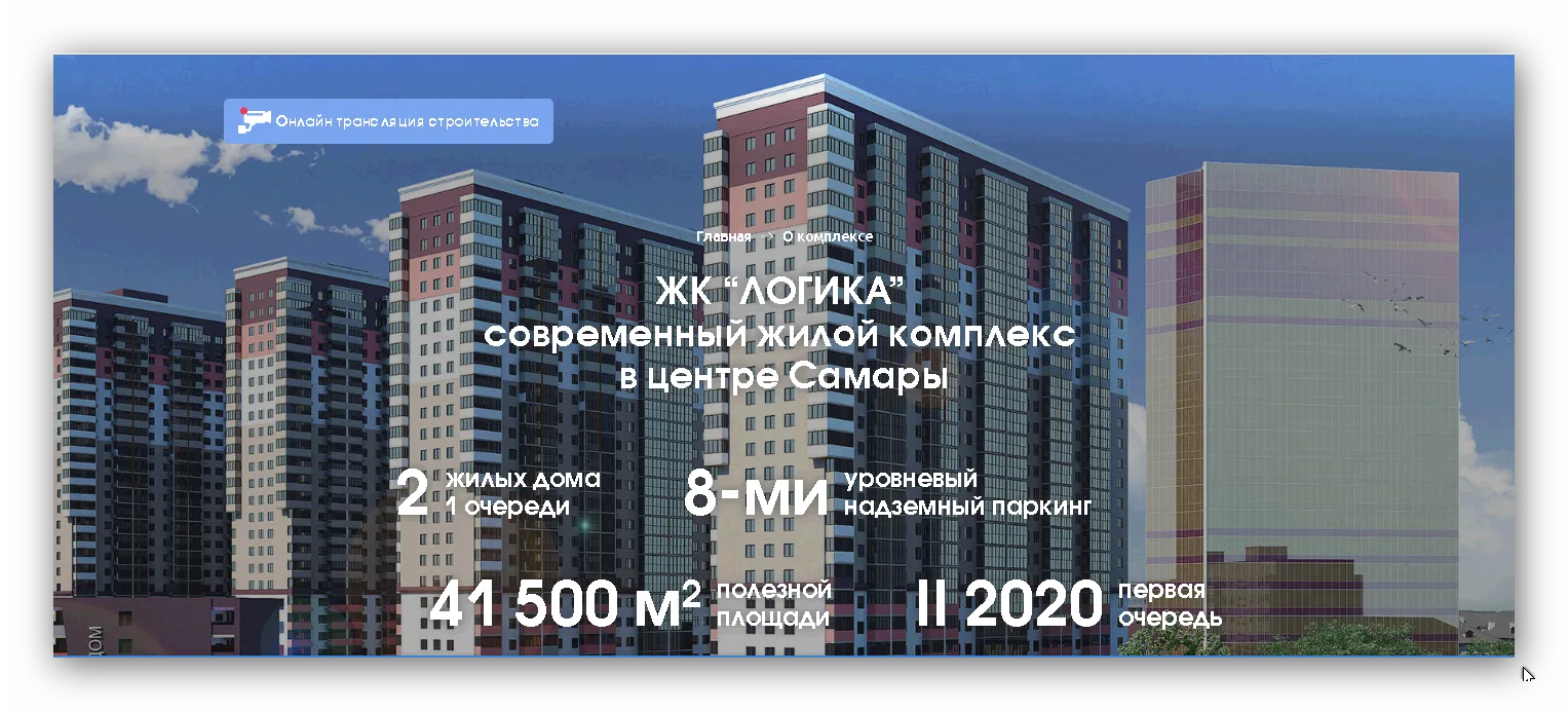 ЖК «Логика» (Самара)