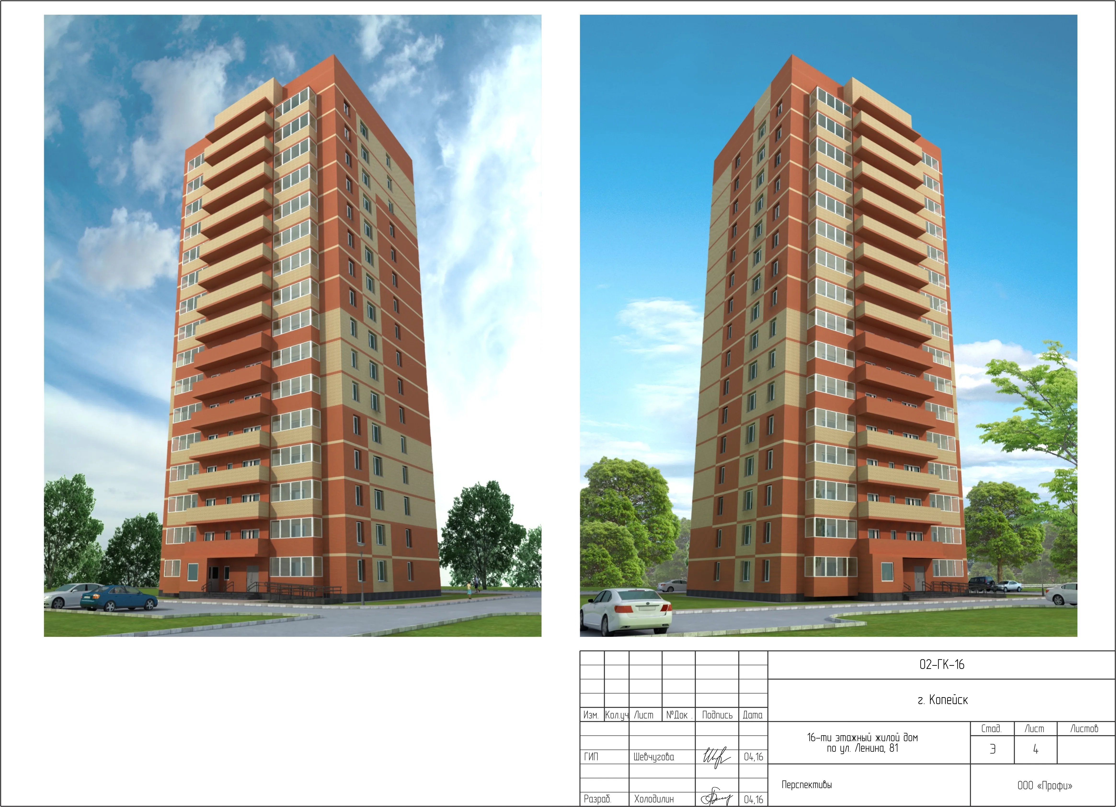 ЖК по адресу г. Копейск, ул. Ленина, д. 81