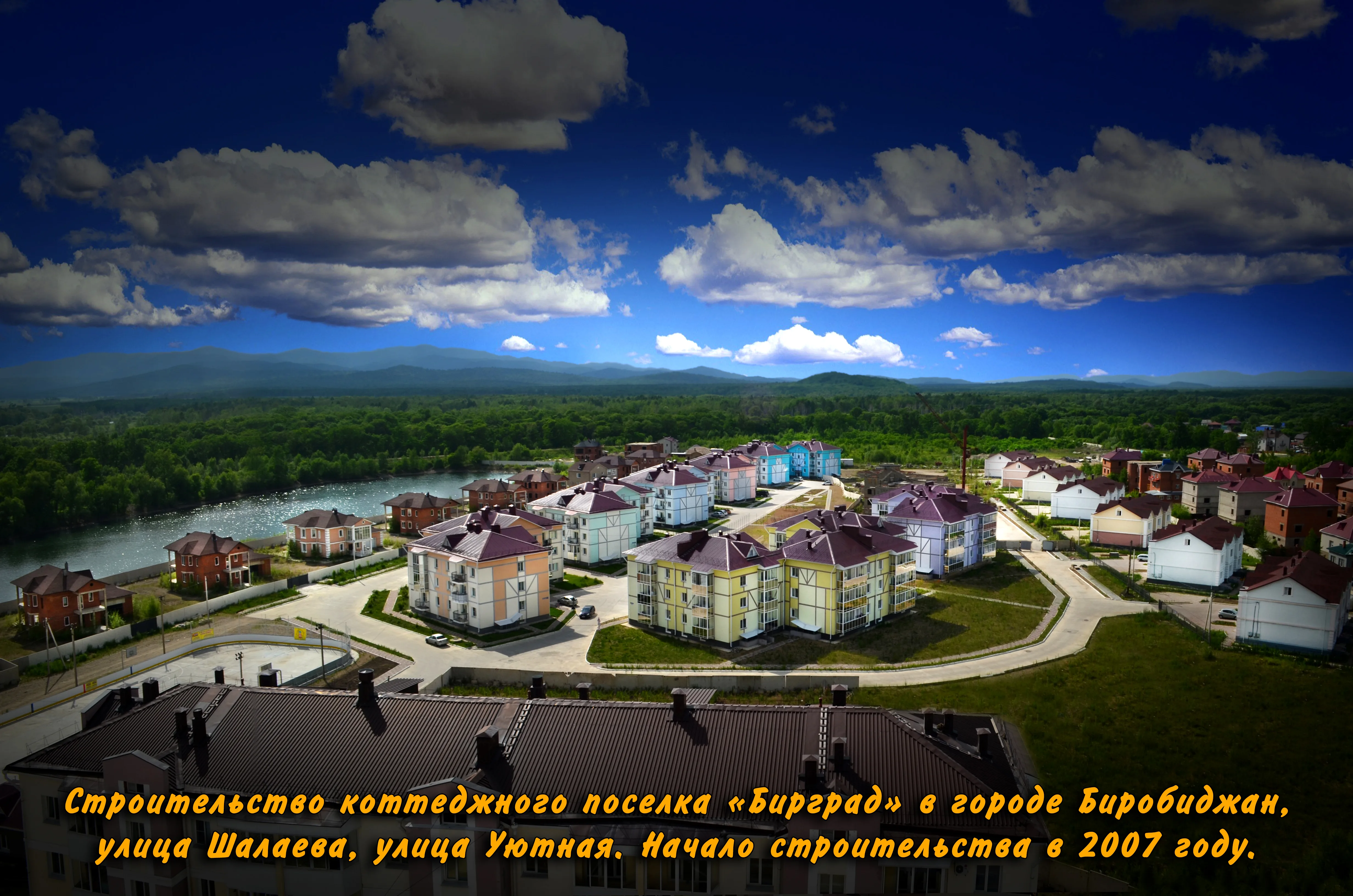 ЖК по адресу г. Биробиджан, улица Парковая (Биробиджан)