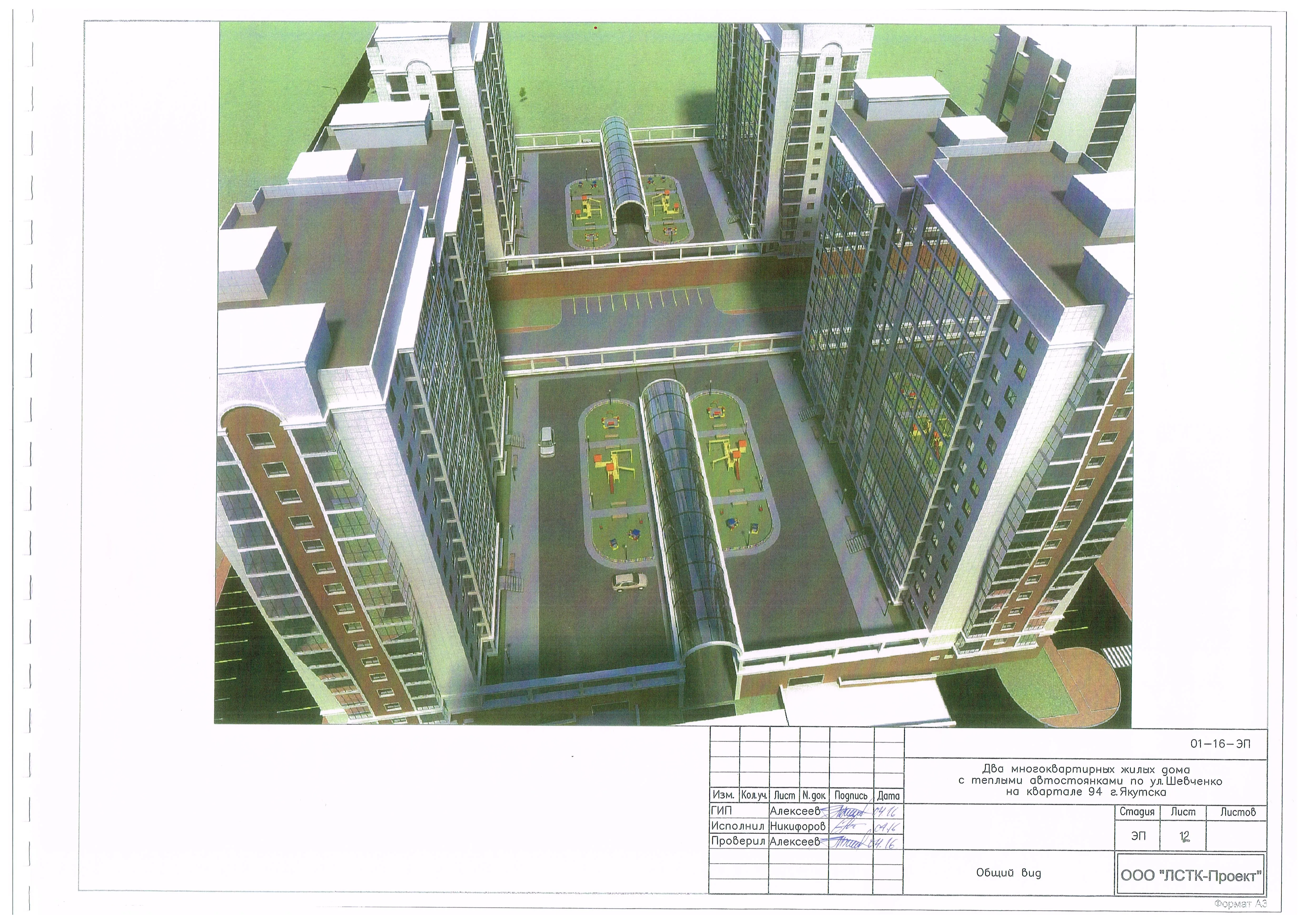 ЖК по адресу Якутск, район квартал 94, ул Лермонтова