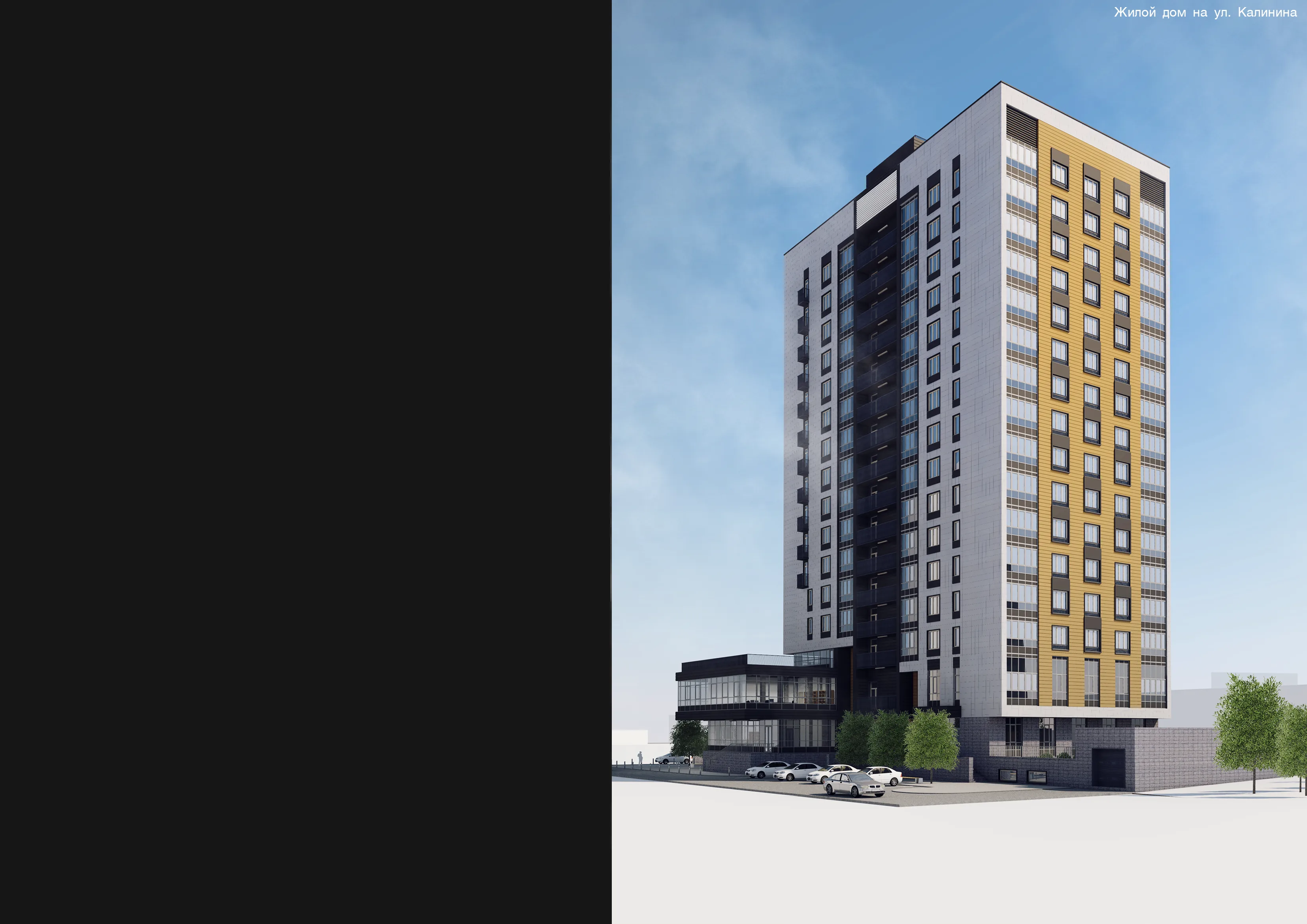 ЖК по адресу г. Красноярск, Октябрьский район, улица Калинина, д. 175