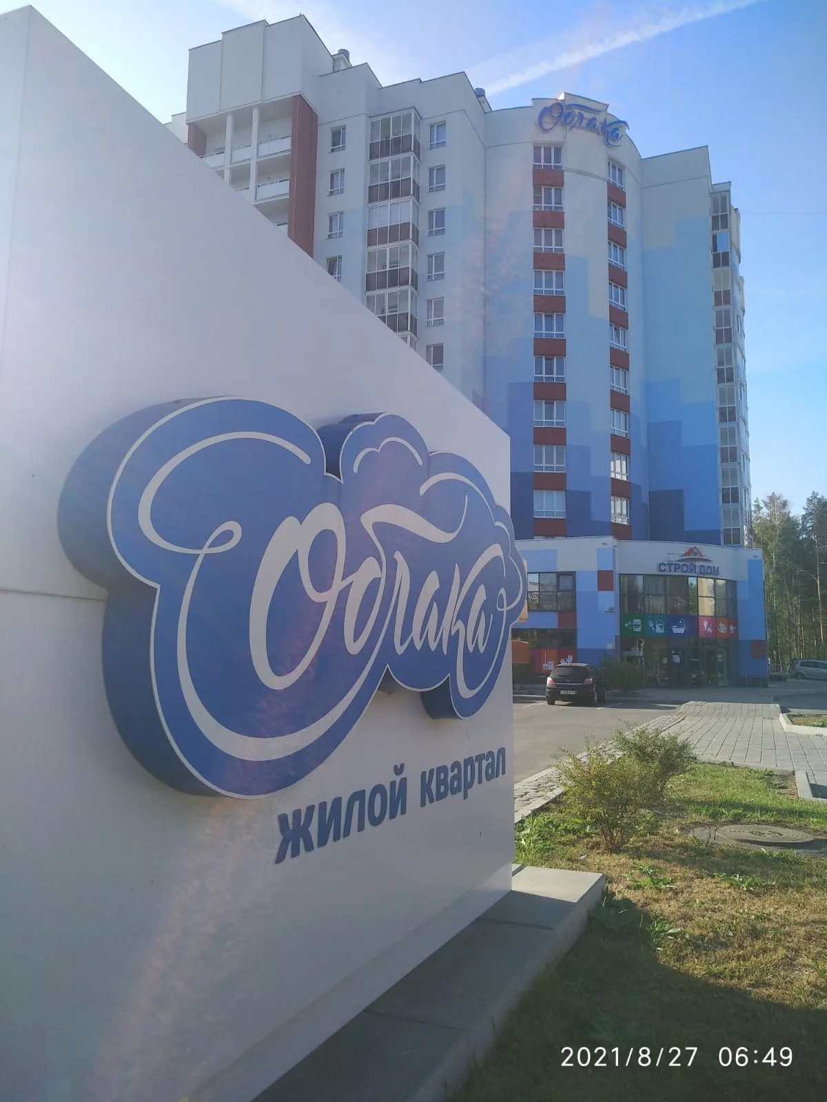 ЖК «Облака» (Заречный)