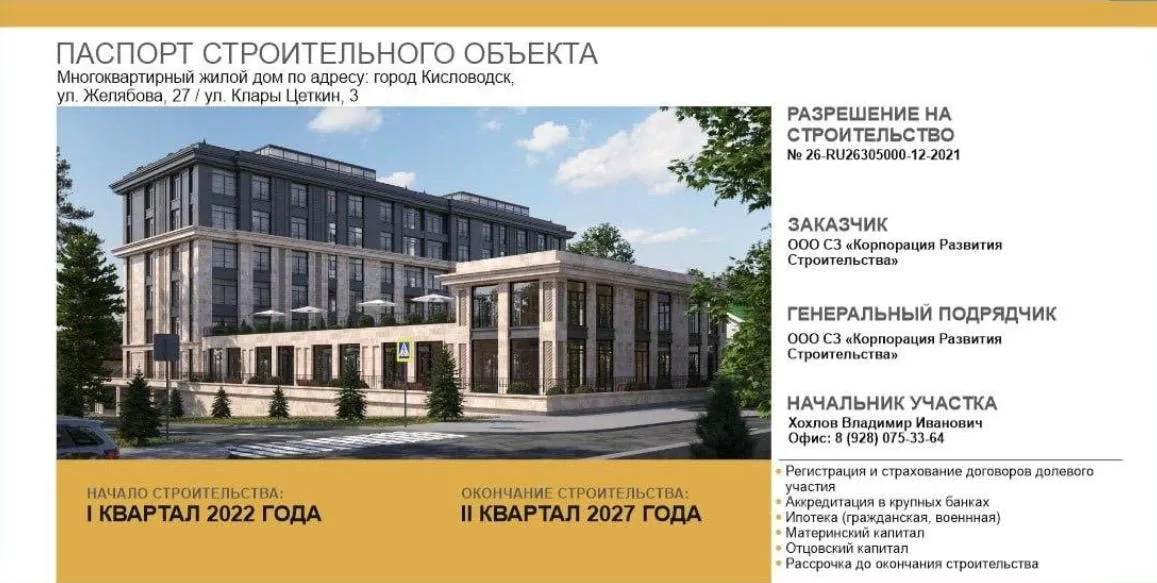 ЖК по адресу Город Кисловодск, Улица Российская, д. 27А