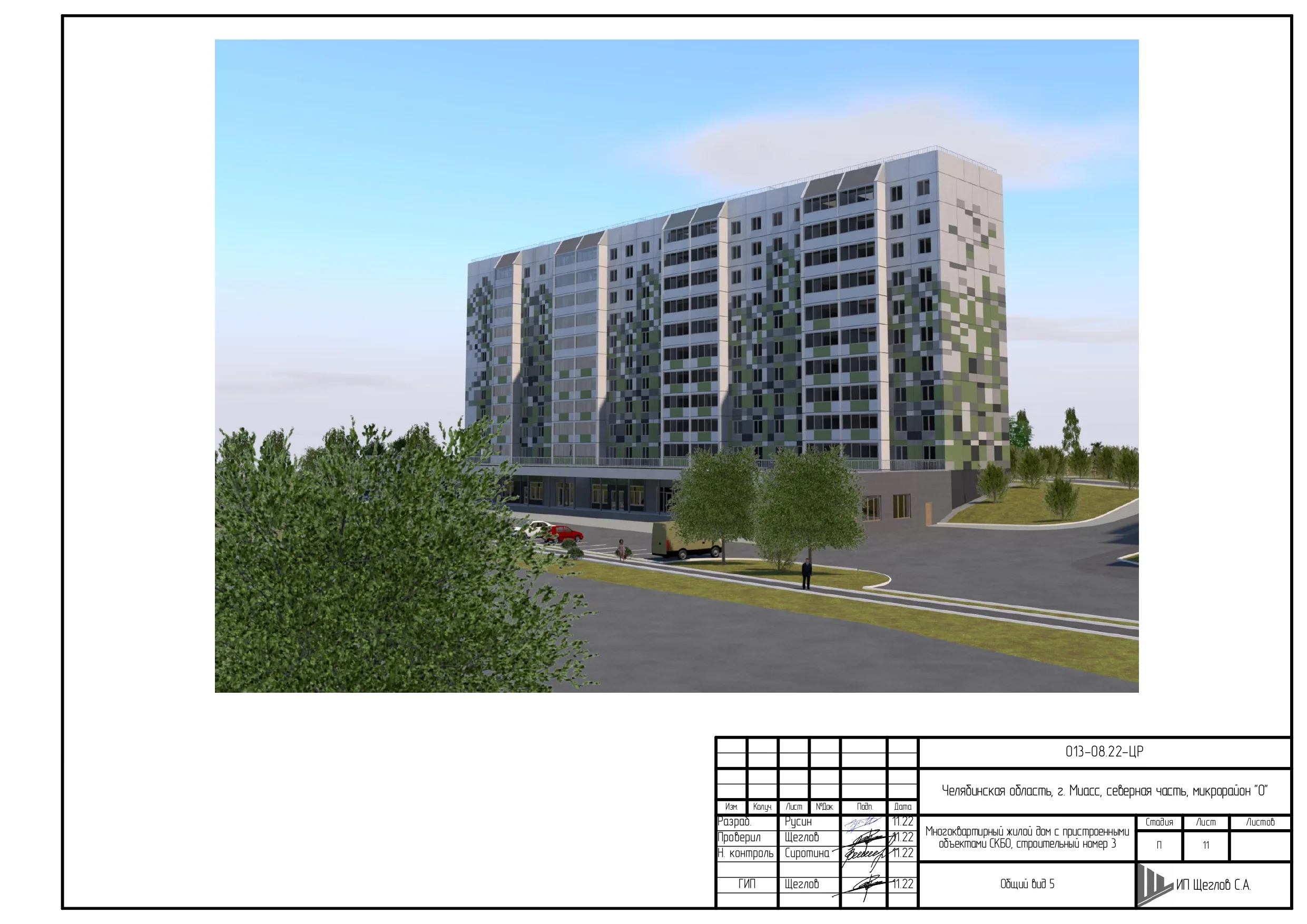 ЖК «Гармония» (Миасс)