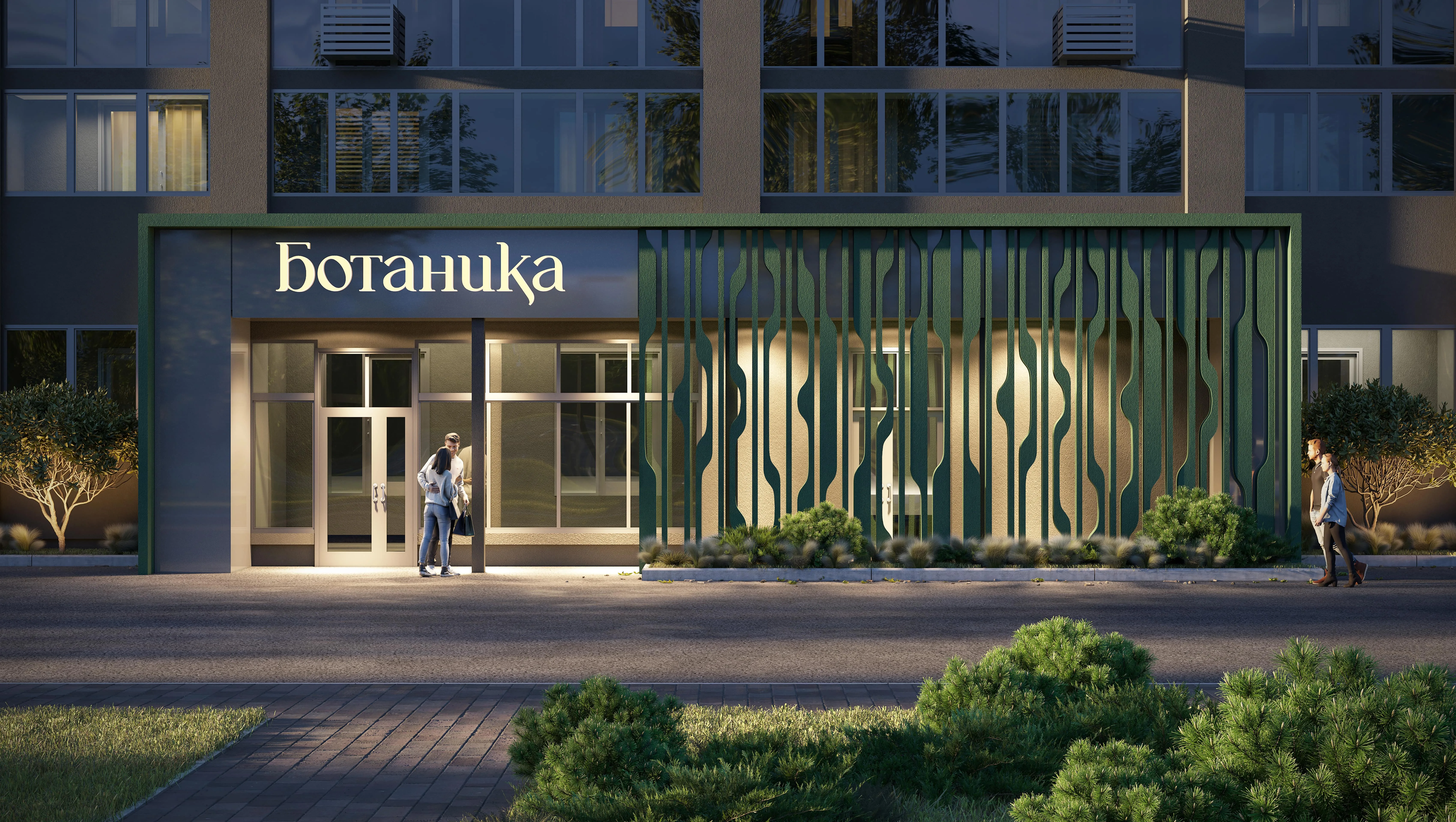 ЖК «БОТАНИКА» (Пенза)