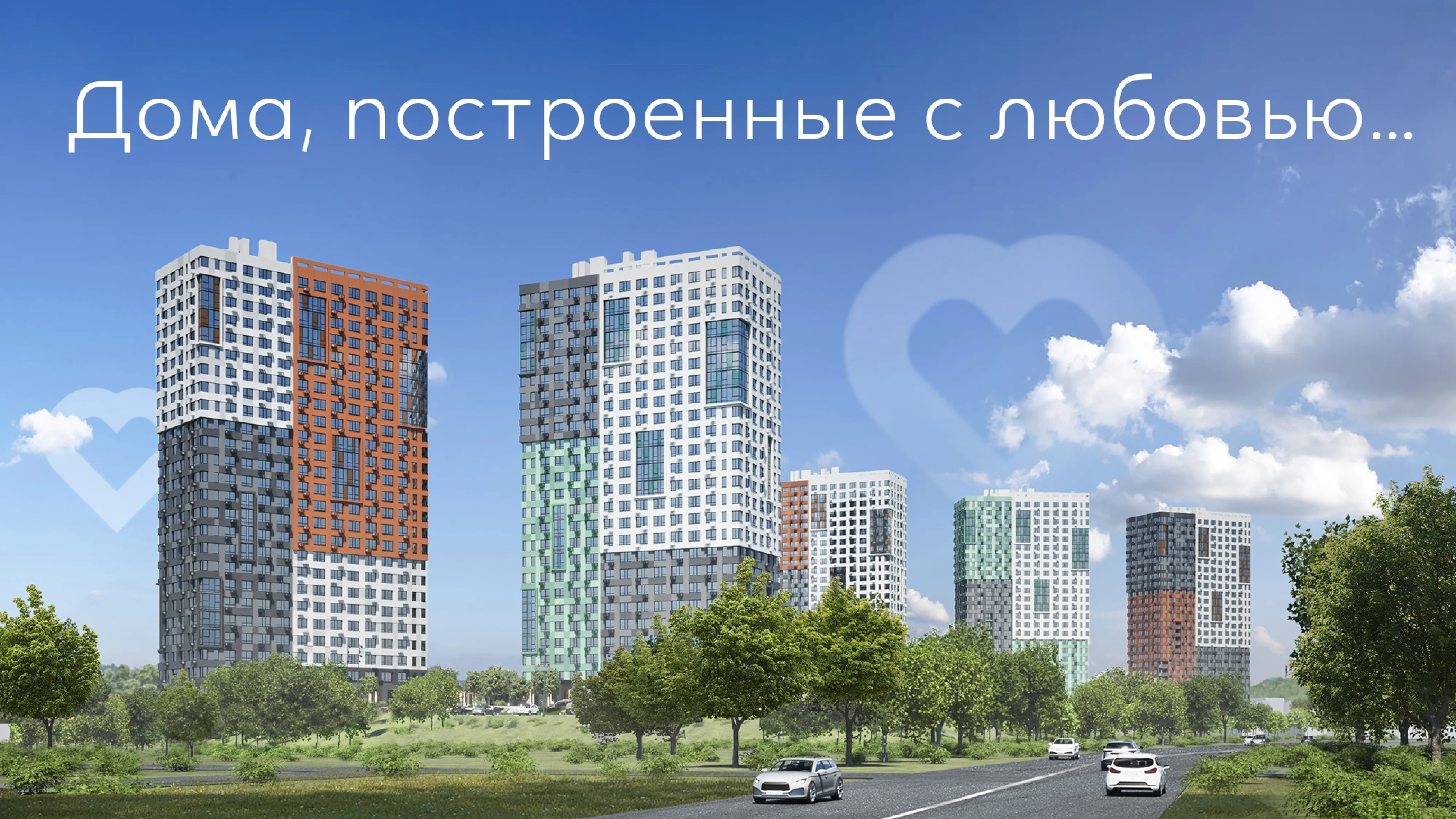 ЖК «По Любви»