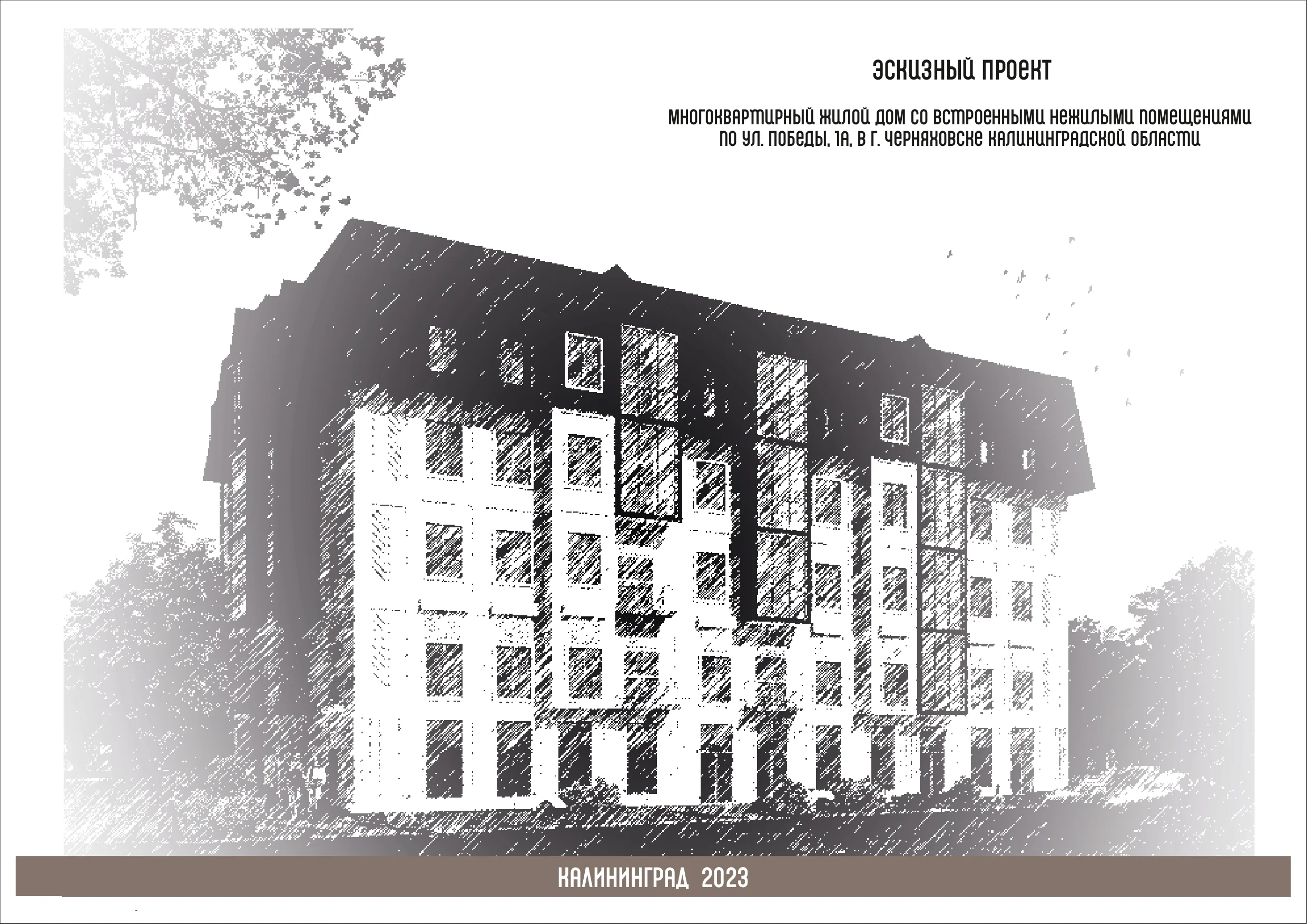 ЖК по адресу город Черняховск, улица Победы, д. 1а