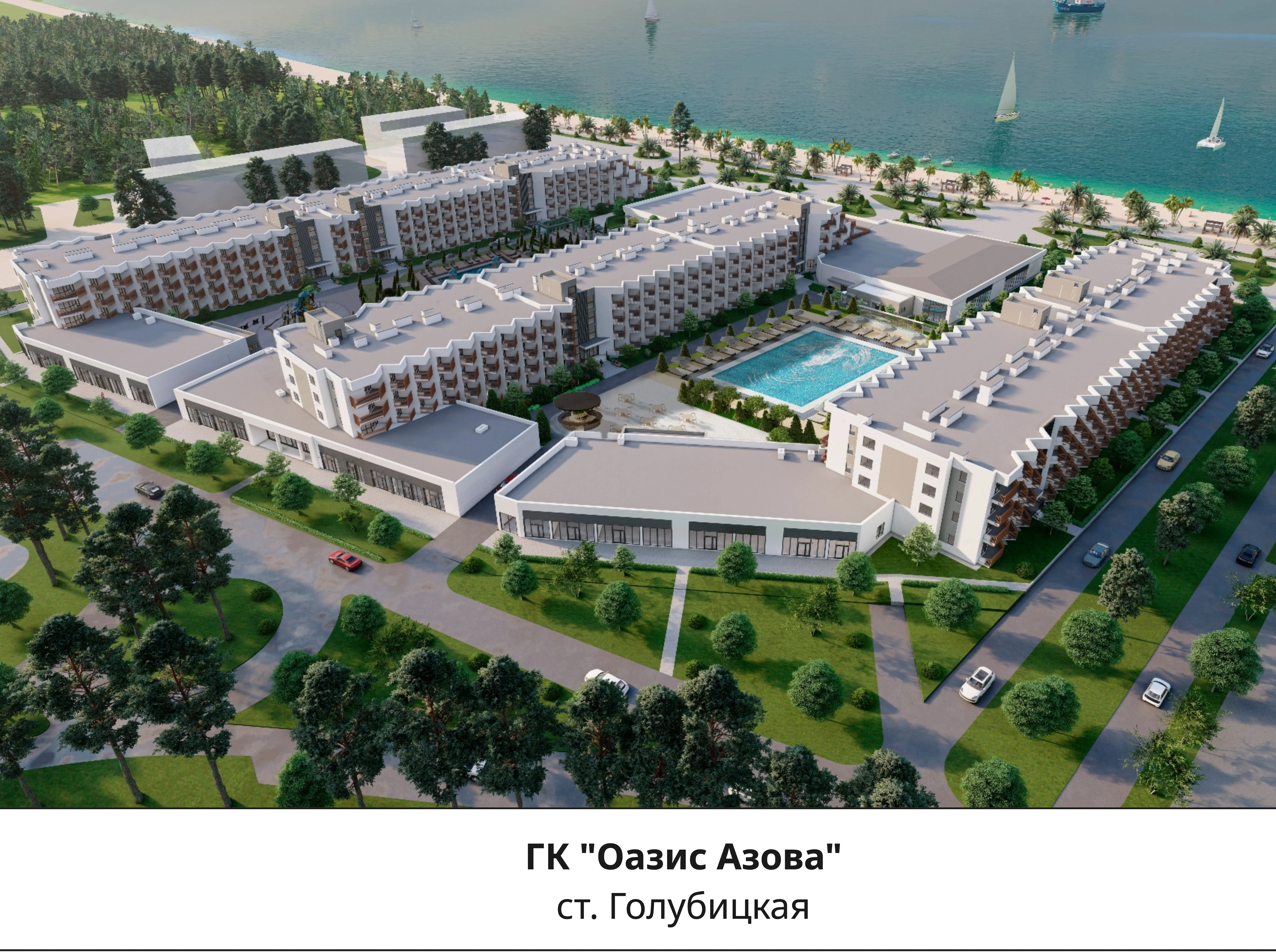 ЖК «ОАЗИС АЗОВА»
