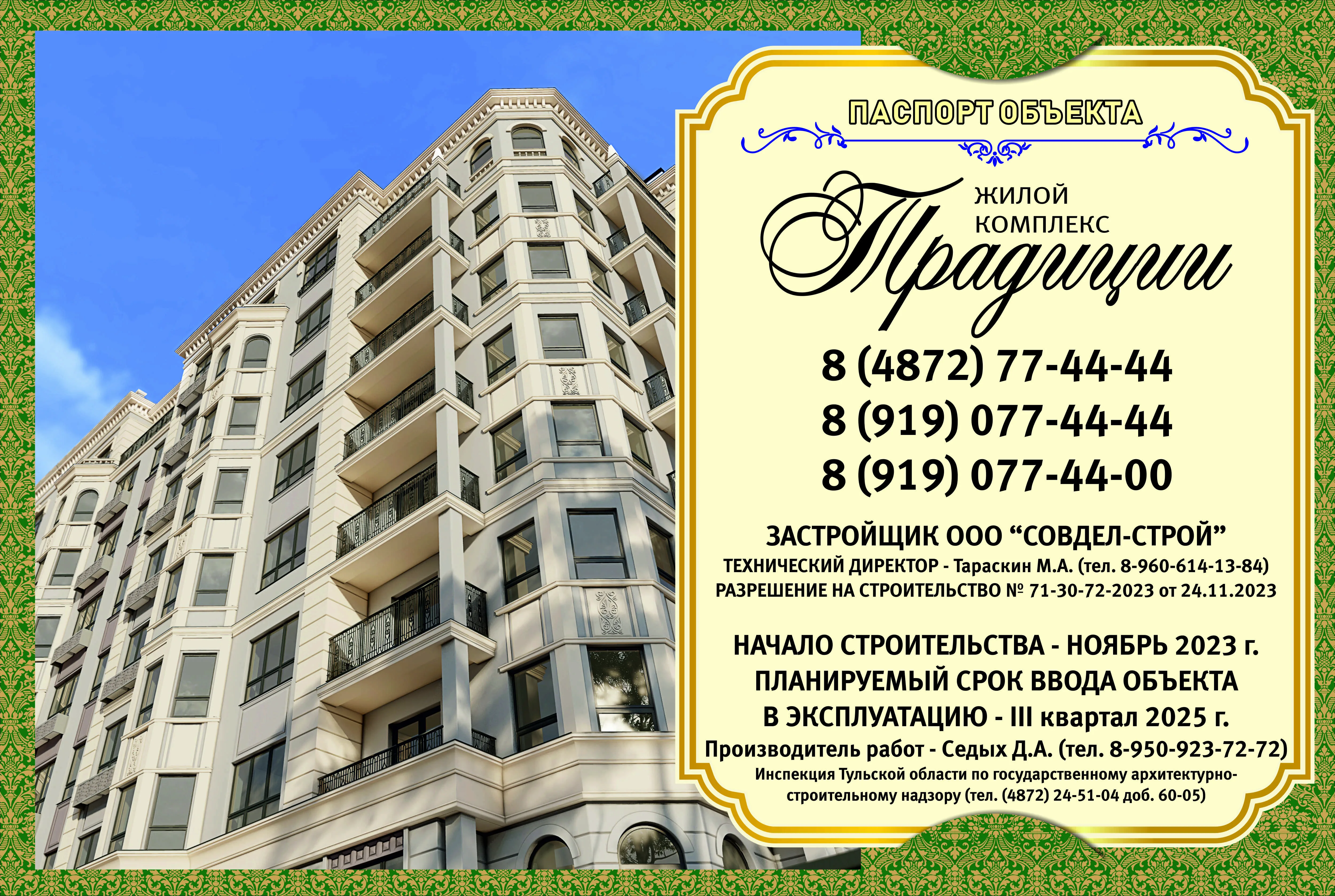ЖК «Традиции» (Тула)
