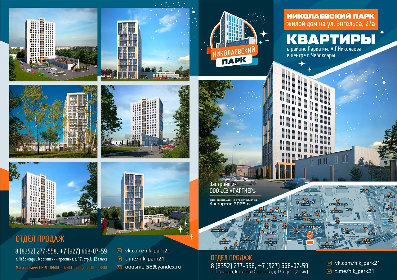 ЖК «Николаевский Парк»