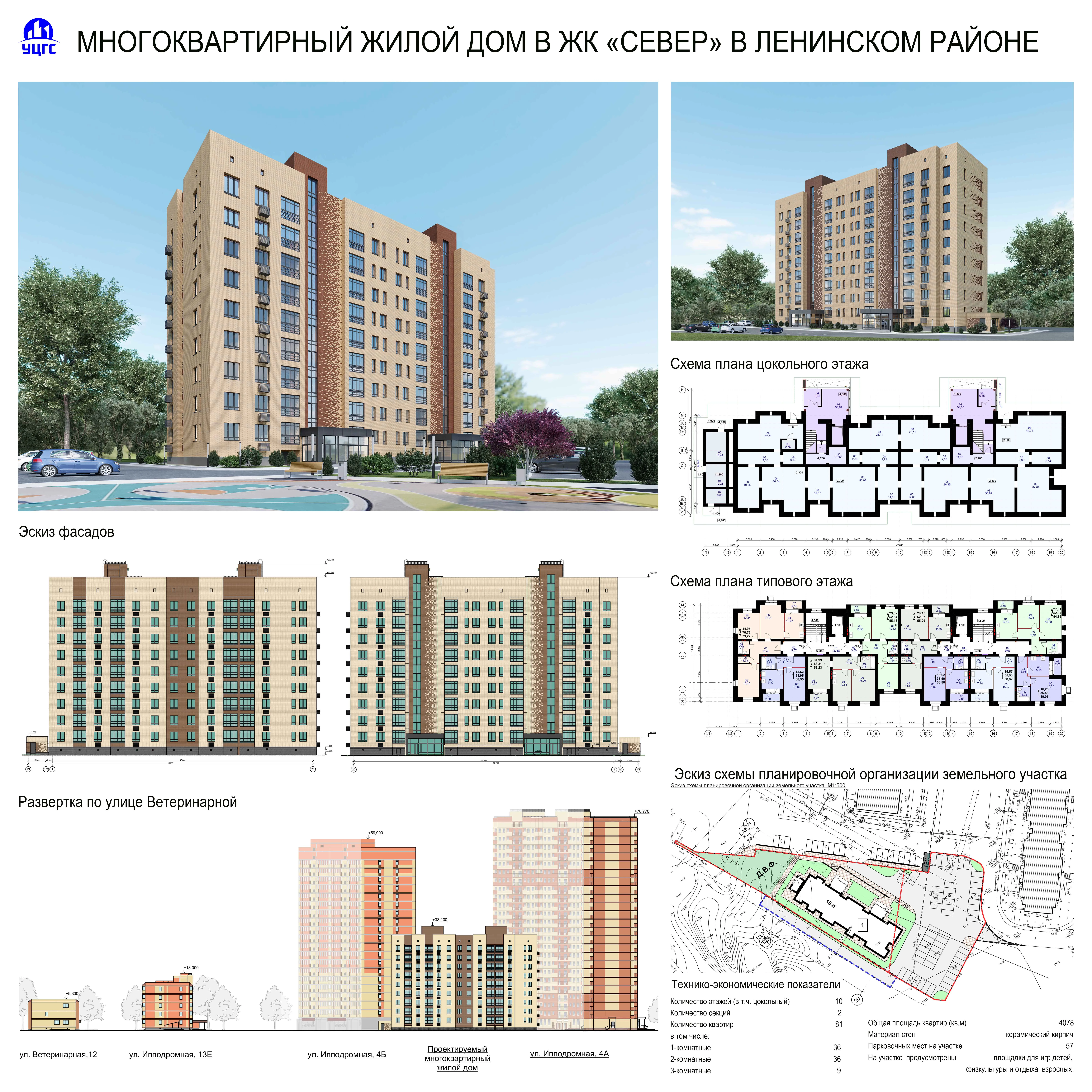 ЖК «Север 1»