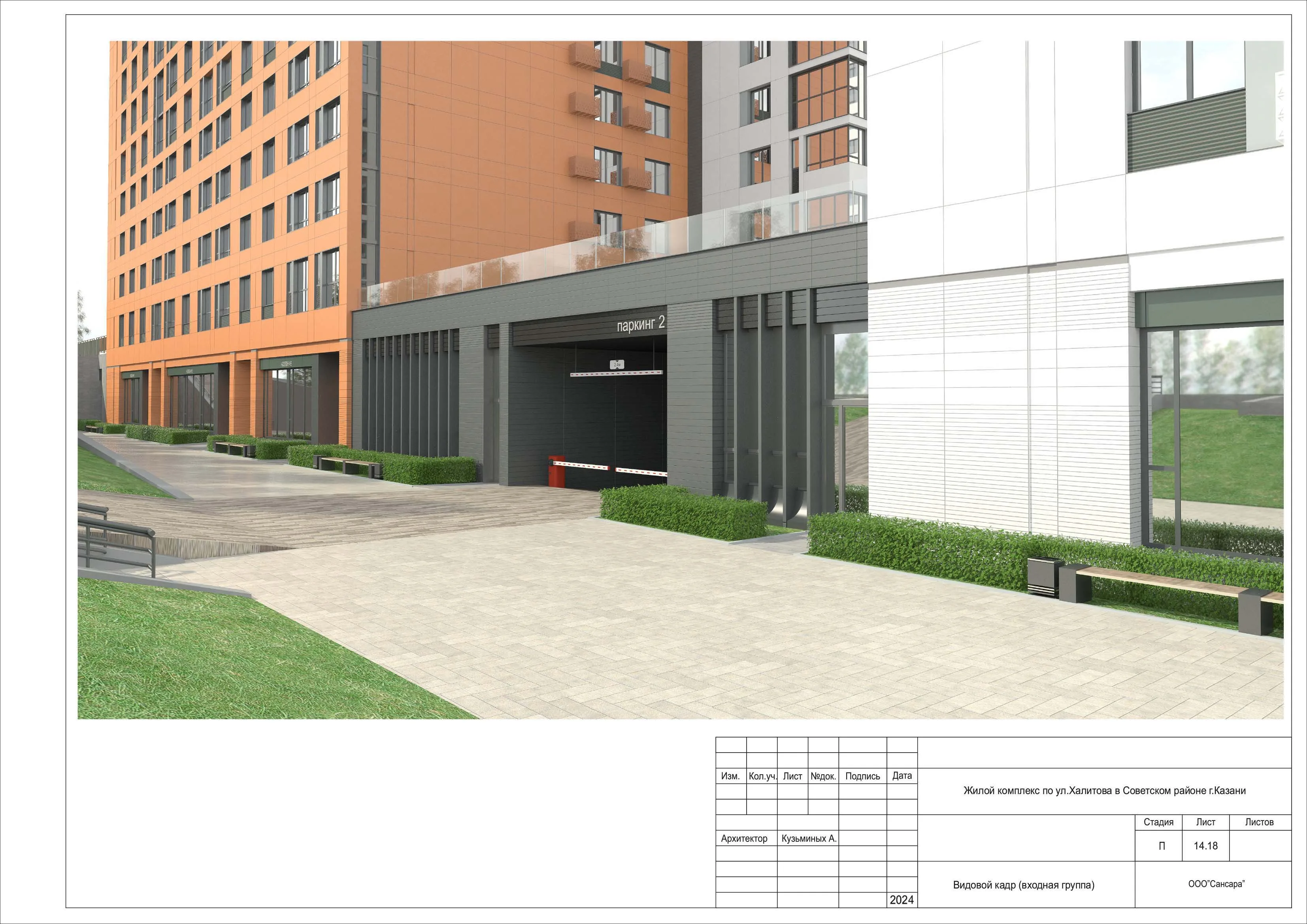 ЖК «Статный»